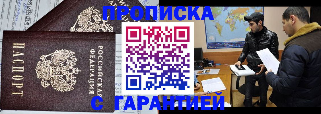 временная регистрация законно в Хабаровске