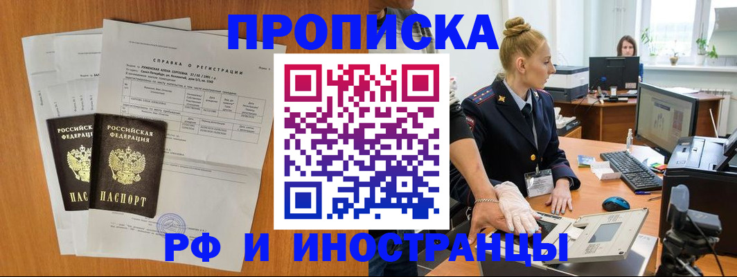 прописка поиск в Хабаровске