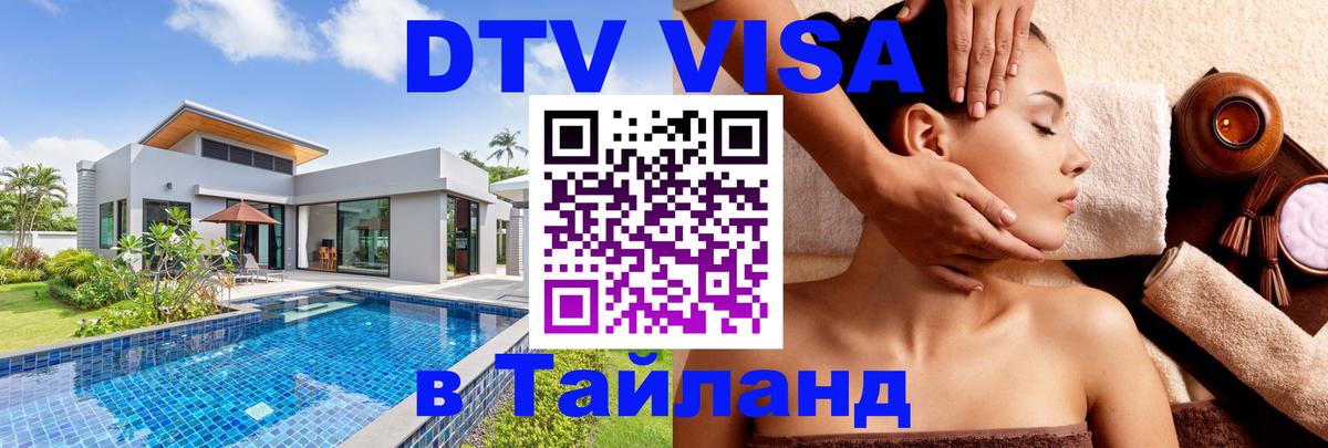 Visa в Таиланд 